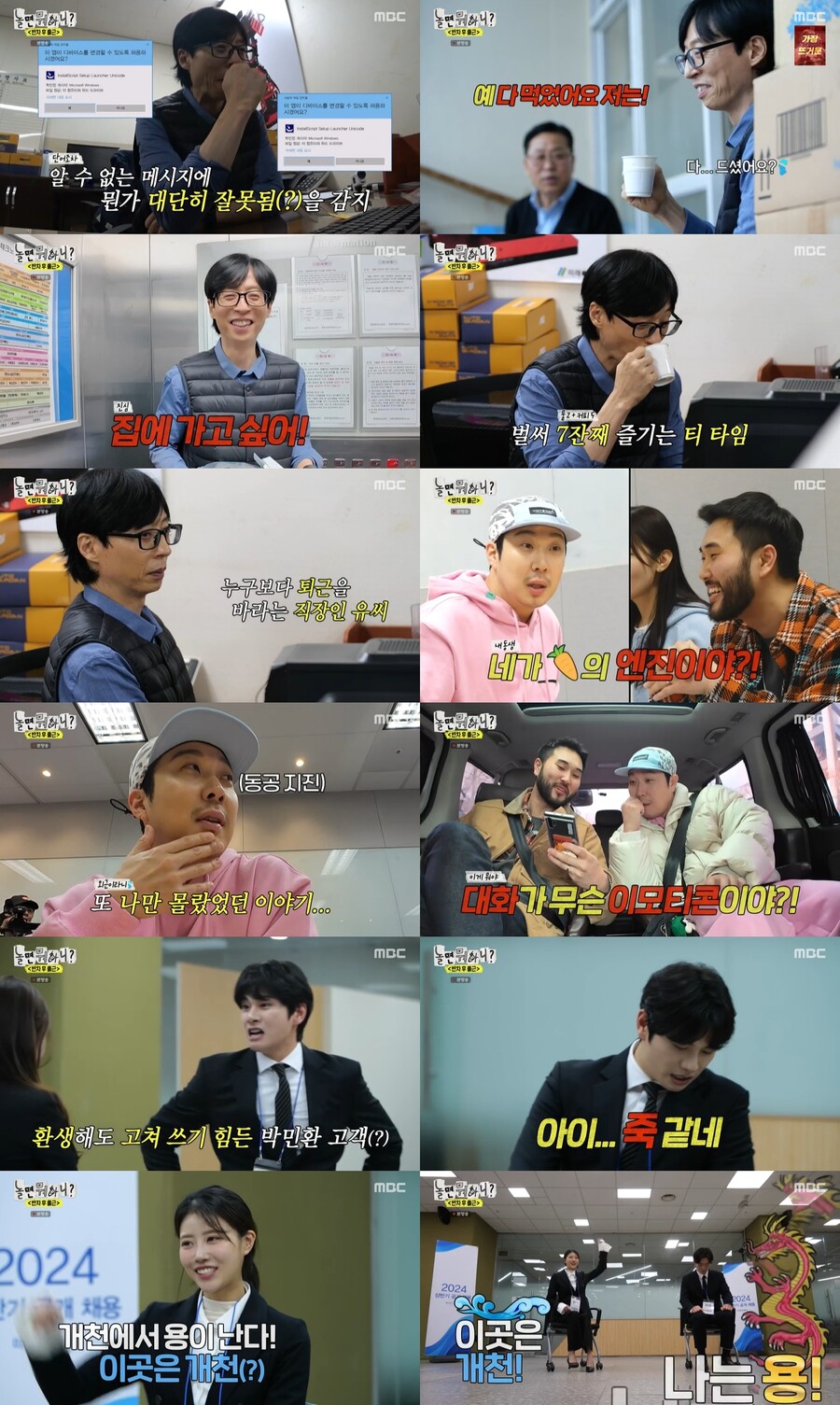 이이경, 진상고객 박민환으로 환생…"'아이 죽 같네"는 애드리브"('놀면 뭐하니')