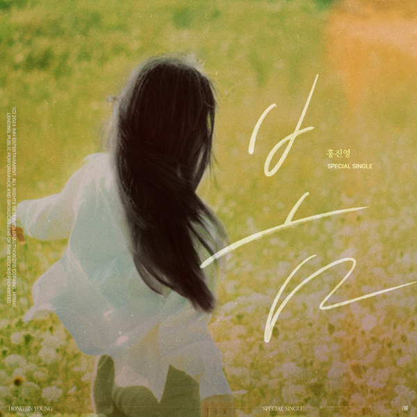 ▲ 홍진영 신곡 '봄' 커버 사진. 제공|아이엠에이치엔터테인먼트