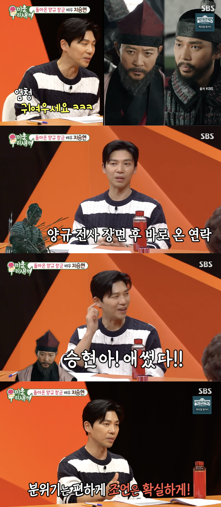 ▲ '미운 우리새끼' | SBS 방송화면 캡처