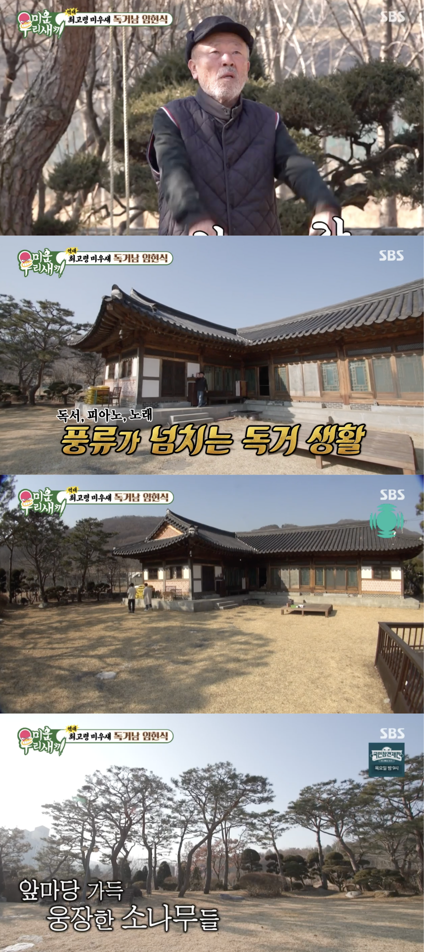 ▲ '미운우리새끼' | SBS 방송화면 캡처