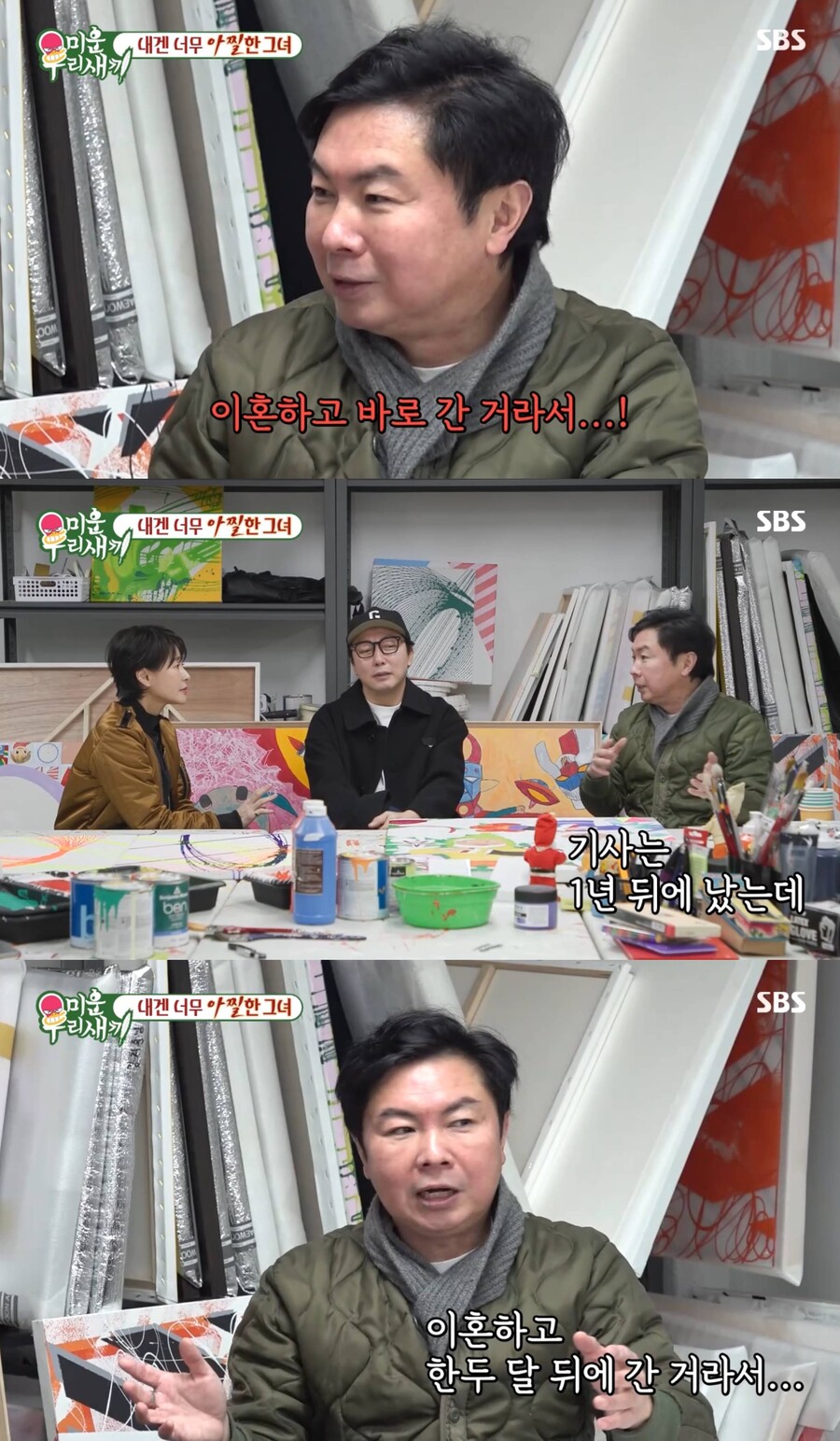 임원희 "이혼 한달 후 '정글의 법칙' 촬영, 힘들었다…기사는 1년 뒤 나가"('미우새')