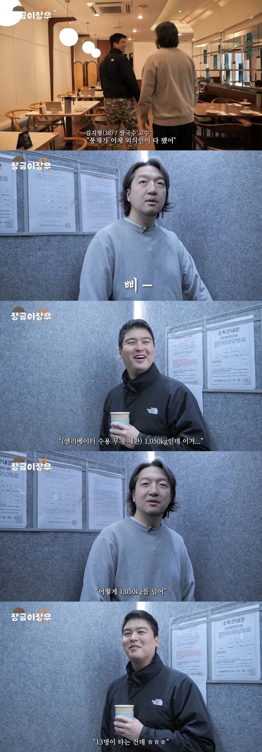 '103kg' 이장우, 엘리베이터 정원초과 굴욕 "6명이 1050kg 넘어"