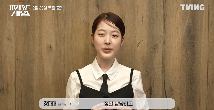 '장원영 언니' 장다아, '피라미드 게임' 제발회 불참…코로나 확진[공식]