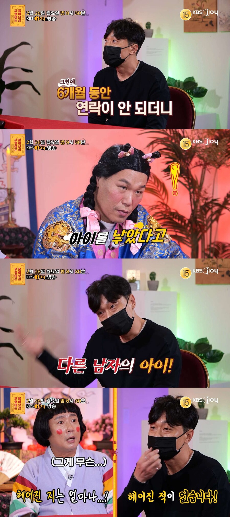 ▲ 제공|KBS Joy '무엇이든 물어보살'