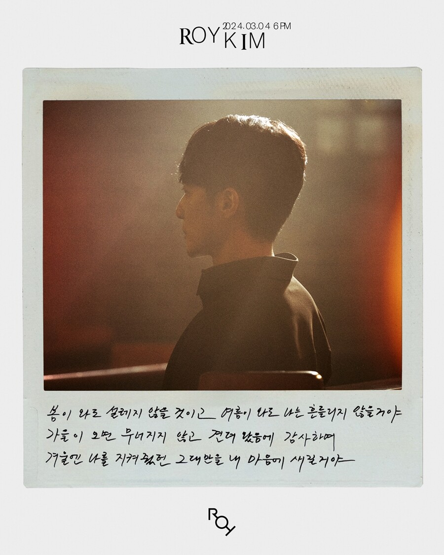 로이킴, 3월4일 '봄이 와도' 발표…'봄봄봄' 이어 봄 감성 저격 예고