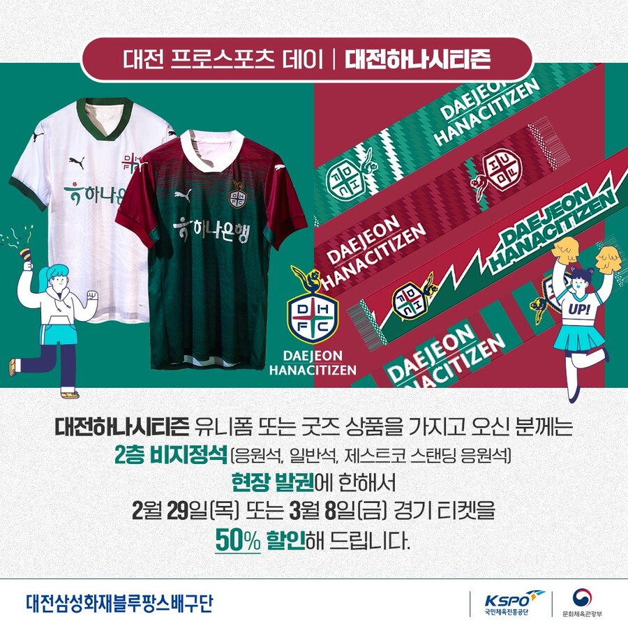 ▲ 대전 프로스포츠 데이 ⓒ삼성화재 블루팡스