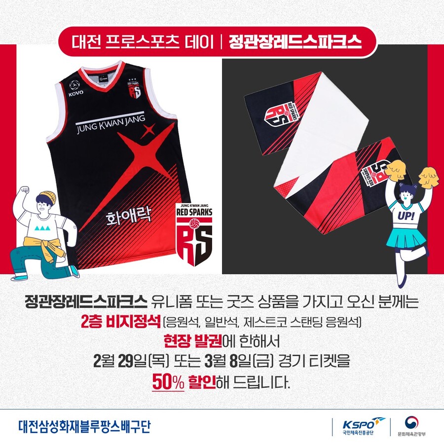 ▲ 대전 프로스포츠 데이 ⓒ삼성화재 블루팡스