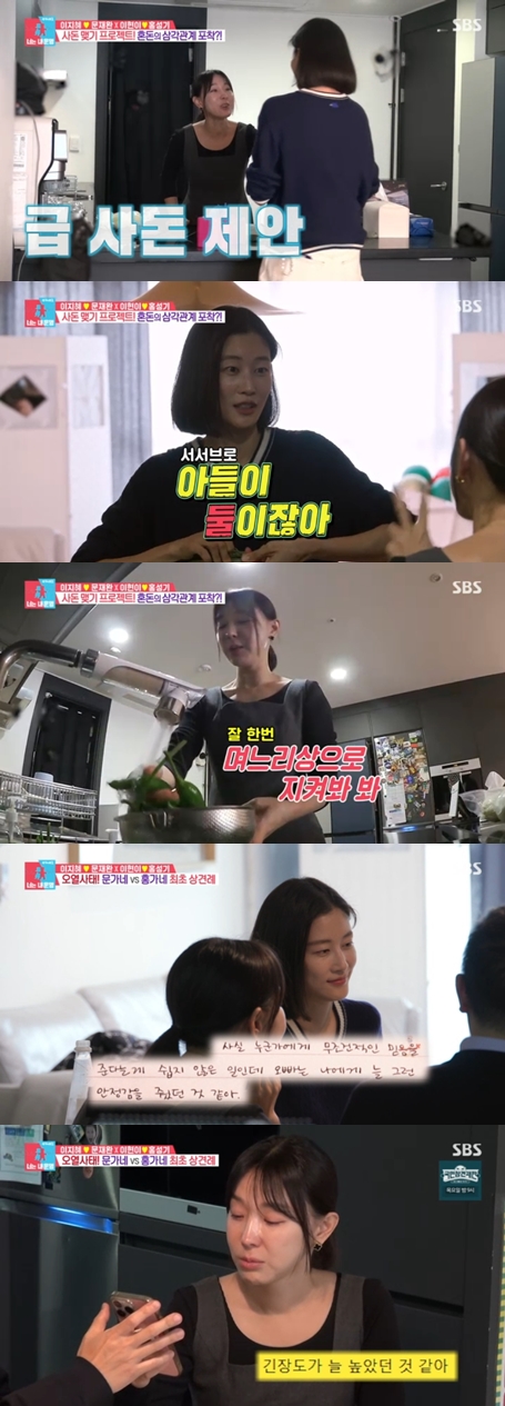 이지혜x이현이, 오열의 사돈파티→'미쓰라♥' 권다현, 소속사 미팅 '배우 복귀 시동'('동상이몽')[종합]