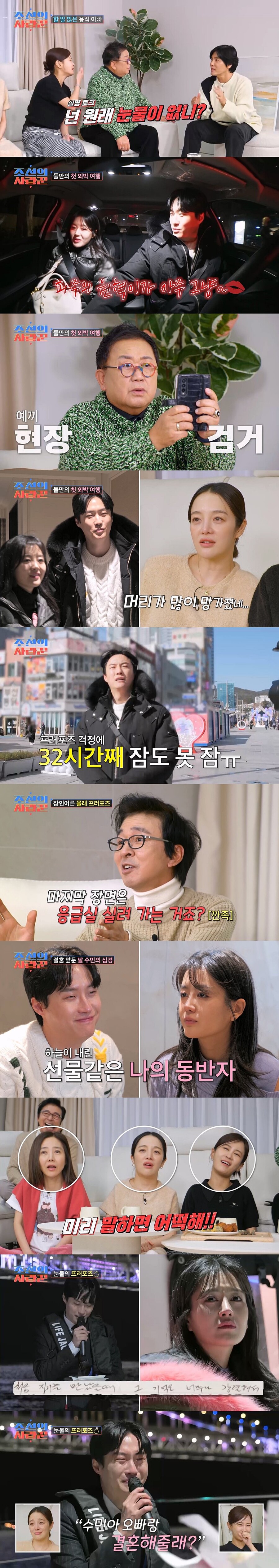 원혁♥이수민 1박 여행, 황보라 "저기서 애 가져오면…" 이용식 '깜짝'('조선의사랑꾼')