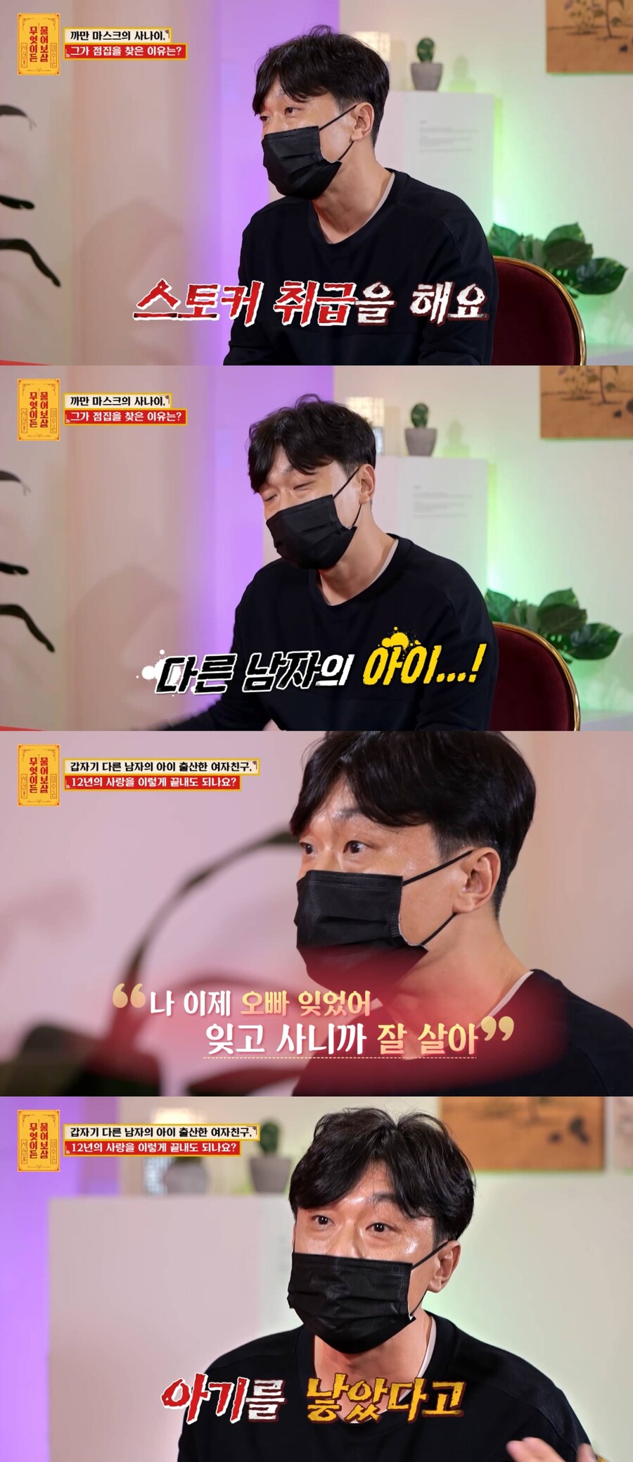 ▲ '물어보살' 사연자. 출처| KBS JOY 예능 프로그램 '물어보살' 방송화면 캡처