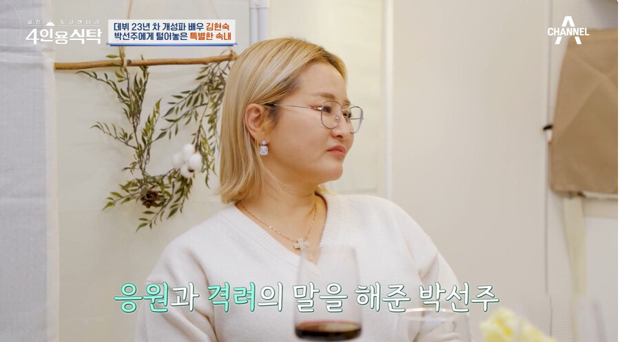박선주 "저작권료 연 1억 훨씬 넘어, 내 딸 에이미 부럽다"('4인용식탁')