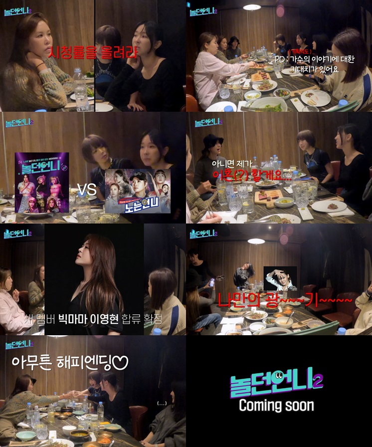 아이비 "임신하자"→나르샤 "이혼할게요"…'놀던언니2', 시청률 위해 초강수