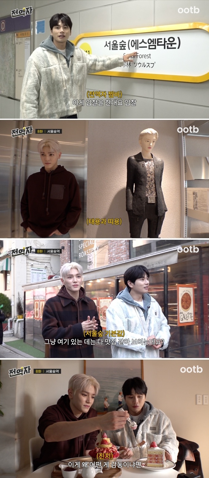 NCT 태용, 이이경과 '찐형제' 된다…서울숲역 버킷리스트 도장깨기('전역자')