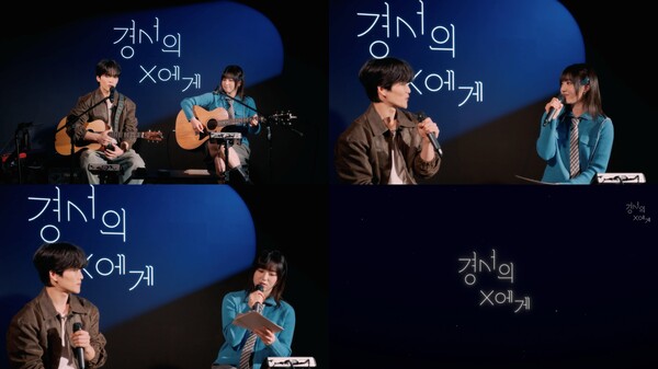 경서, 신규 토크쇼 '경서의 X에게' 첫 공개…게스트 주시크와 듀엣 성사