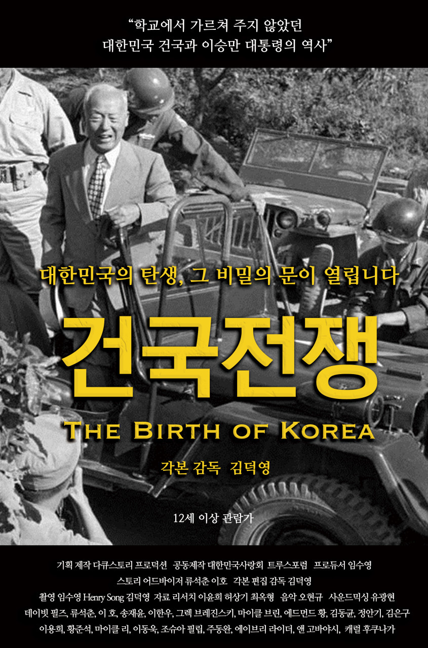 이승만 다큐 '건국전쟁', 100만 돌파…개봉 27일 만