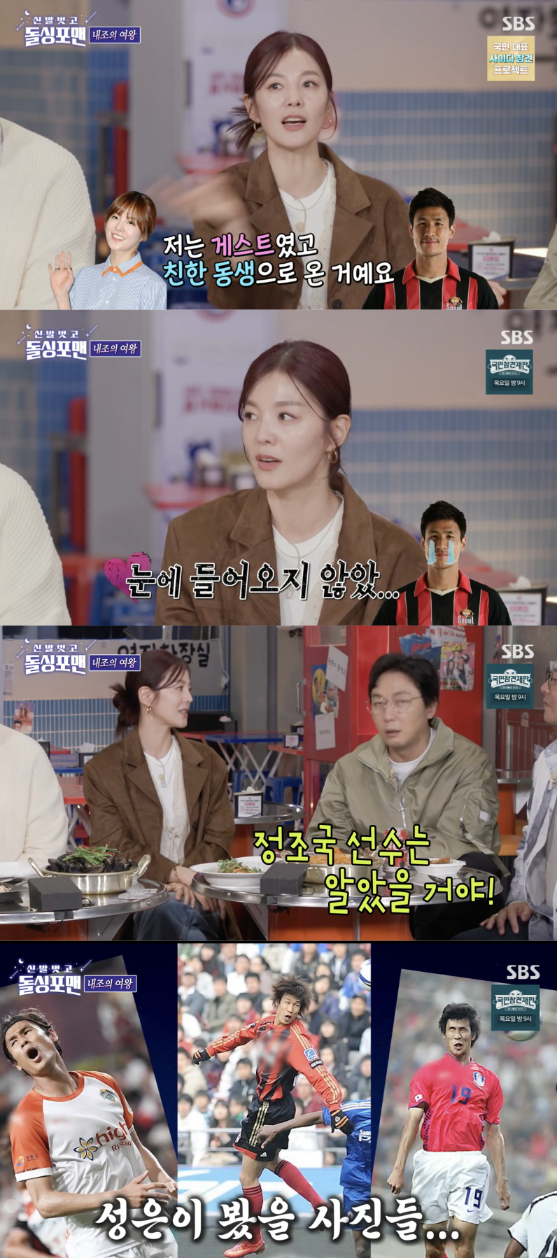 김성은 "정조국에 첫 눈에 반해 첫 만남에 밤 새웠다"('돌싱포맨')