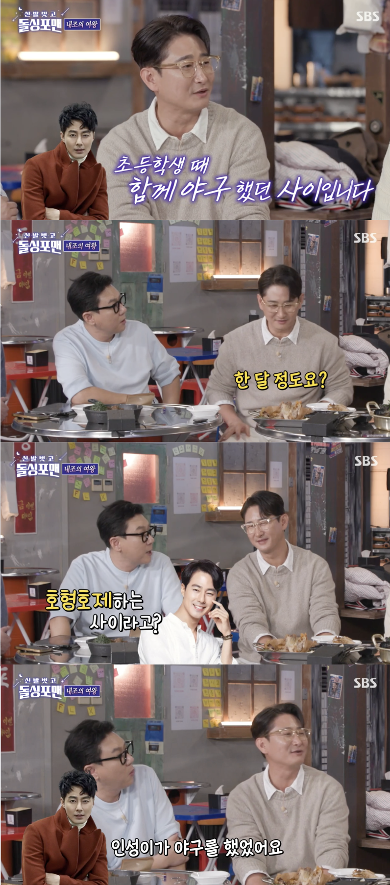 박용택 "조인성과 초등학교 때 함께 야구했던 사이…지금도 찐친"('돌싱포맨')