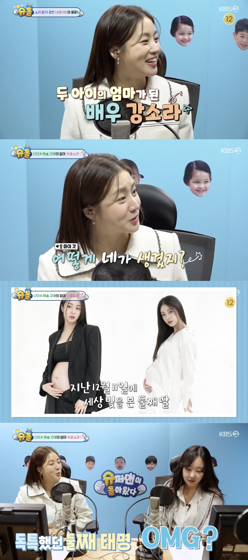 강소라 "둘째 딸 태명OMG, 계획에 없던 임신"('슈돌)