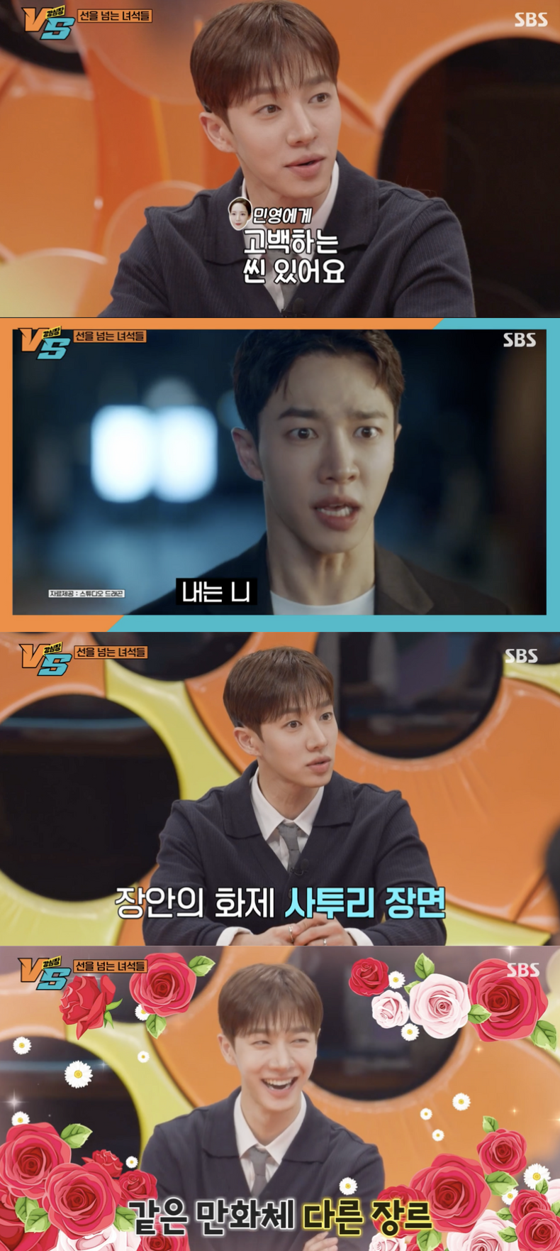 이기광 "'내남결' 사투리 장면, 등에 식은 땀까지 났다"('강심장VS')