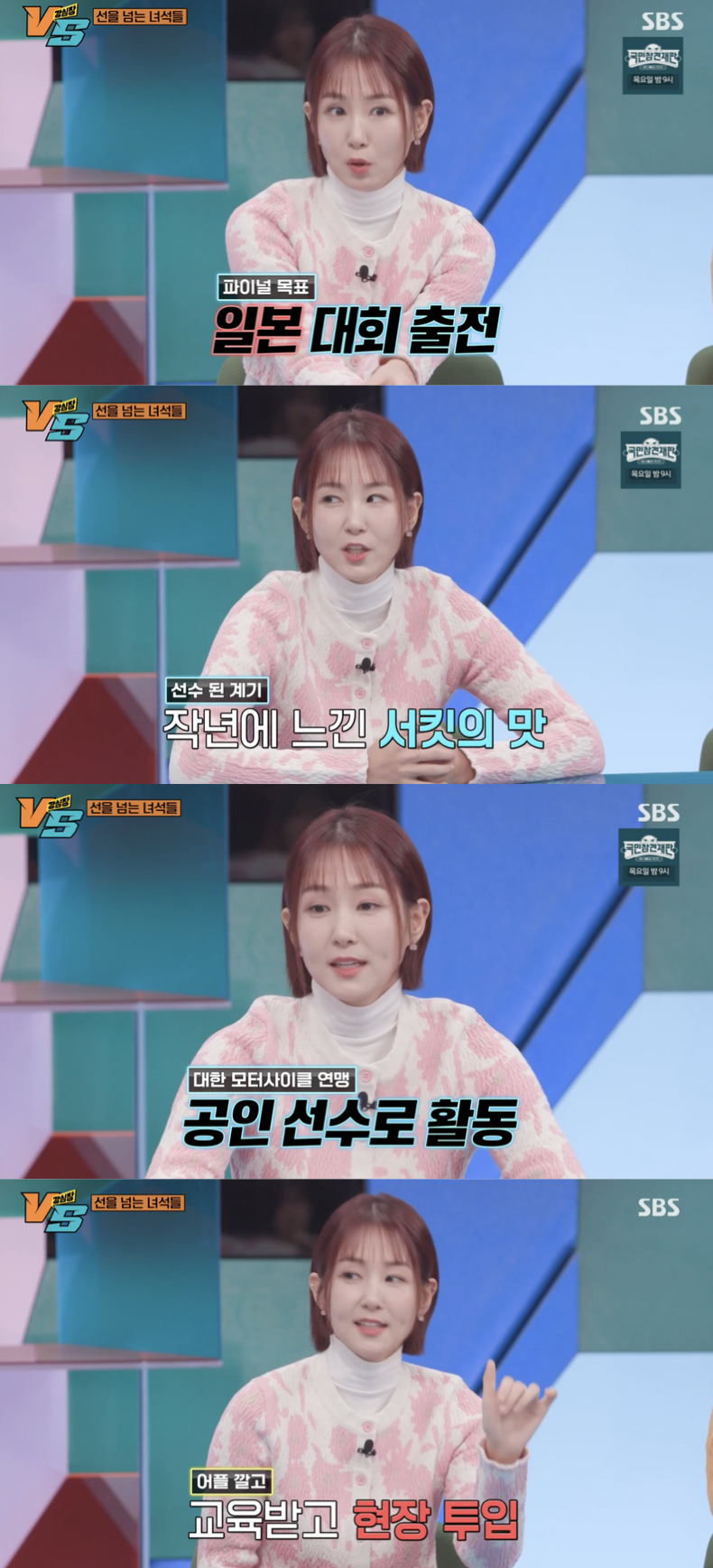 오정연 "번아웃 후 배달 알바하며 임장 다닌다"('강심장VS')