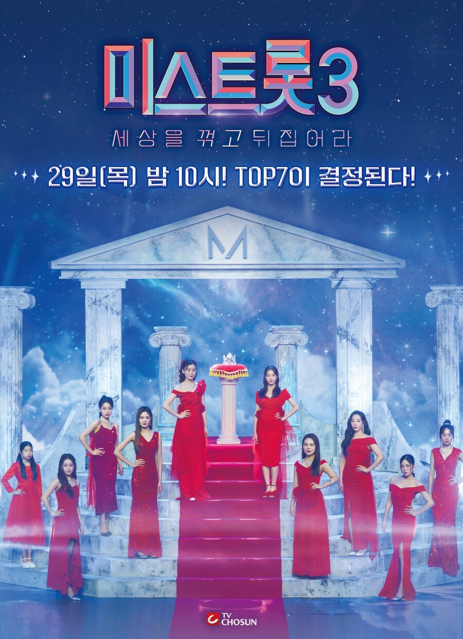 정서주→나영, '미스트롯3' 톱10 역대급 준결승전 "예상 못한 탈락자 발생"