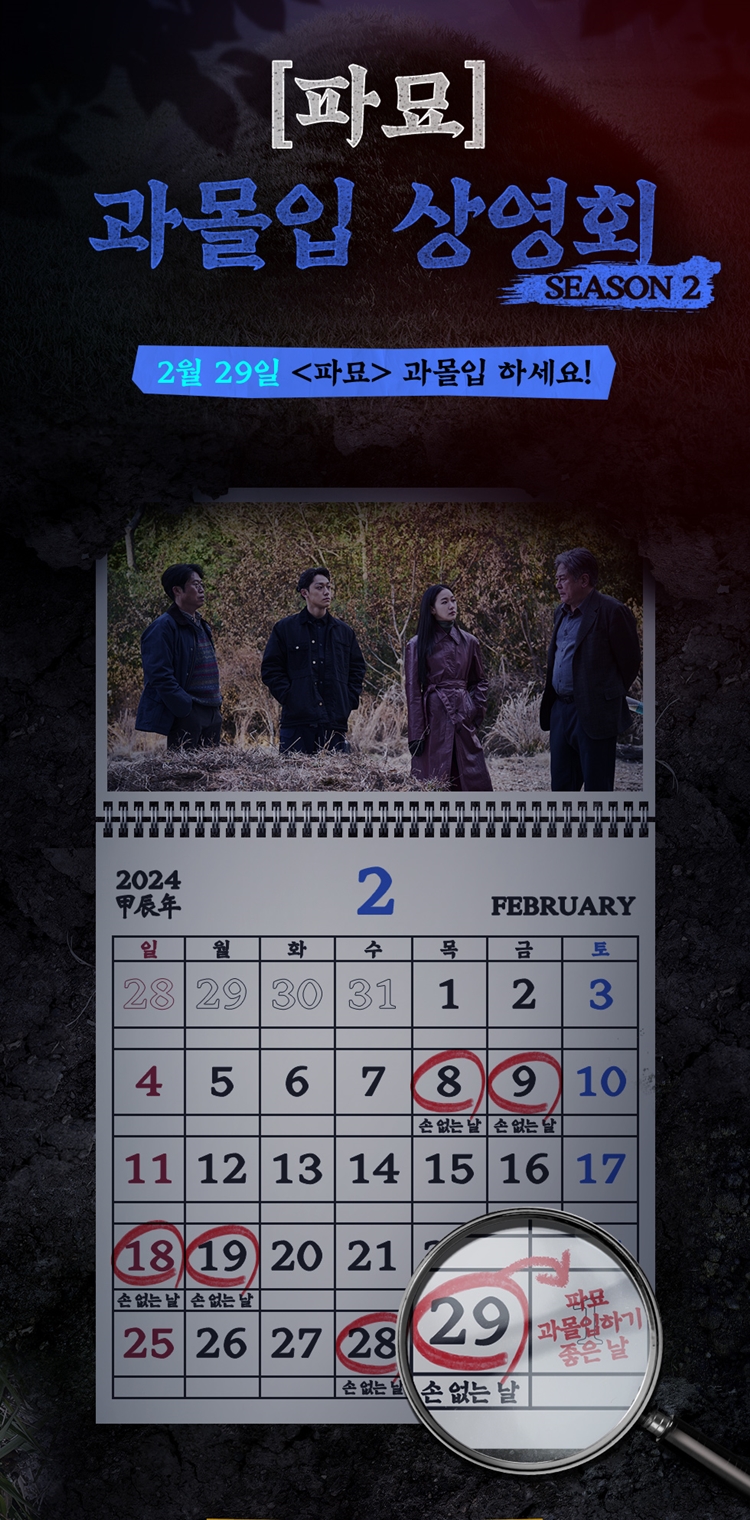 ▲ 파묘. 제공ㅣCGV