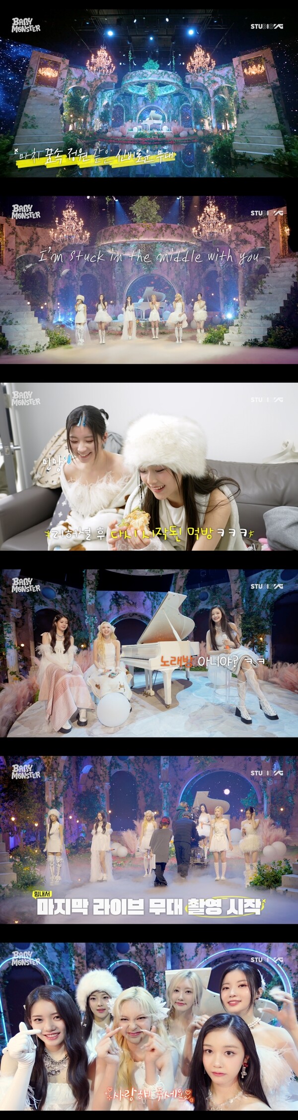 ▲  '스턱 인 더 미들' 첫 무대의 추억이 담긴 비하인드 영상. 제공|YG엔터테인먼트