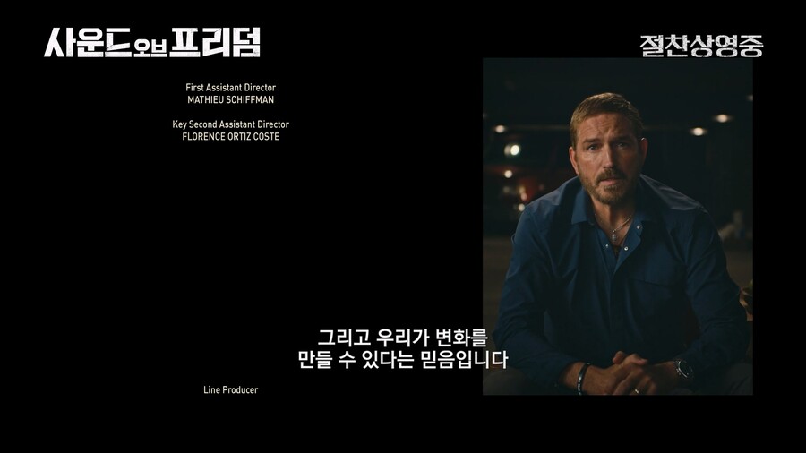 "아동 인신매매의 끝으로" '사운드 오브 프리덤'의 특별한 엔딩 크레딧
