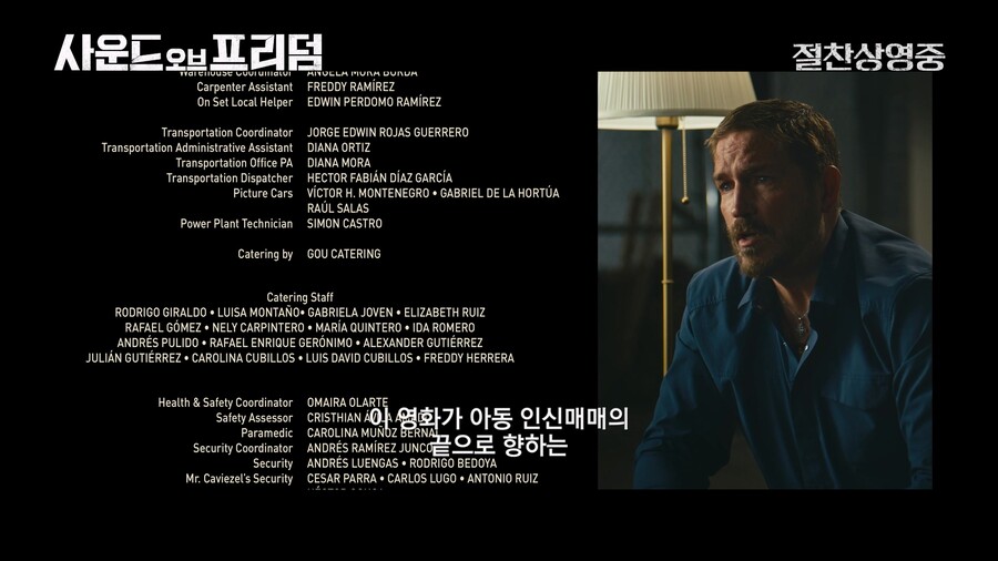 ▲ 사운드 오브 프리덤 엔딩 크레딧. 제공| NEW