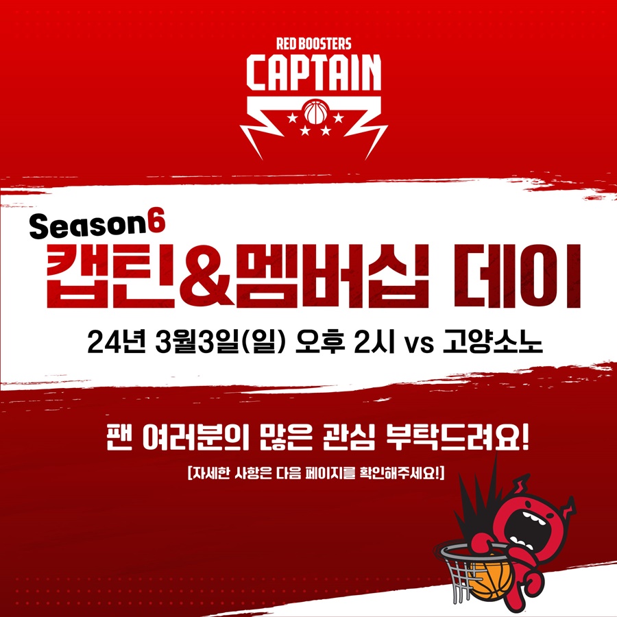 정관장, 3월 3일 홈 경기 캡틴 데이 지정 "스페셜 유니폼 공개"
