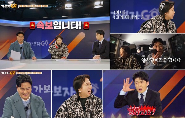 '가보자GO' 앵그리 앵커 김명준 등장…1차 티저 공개