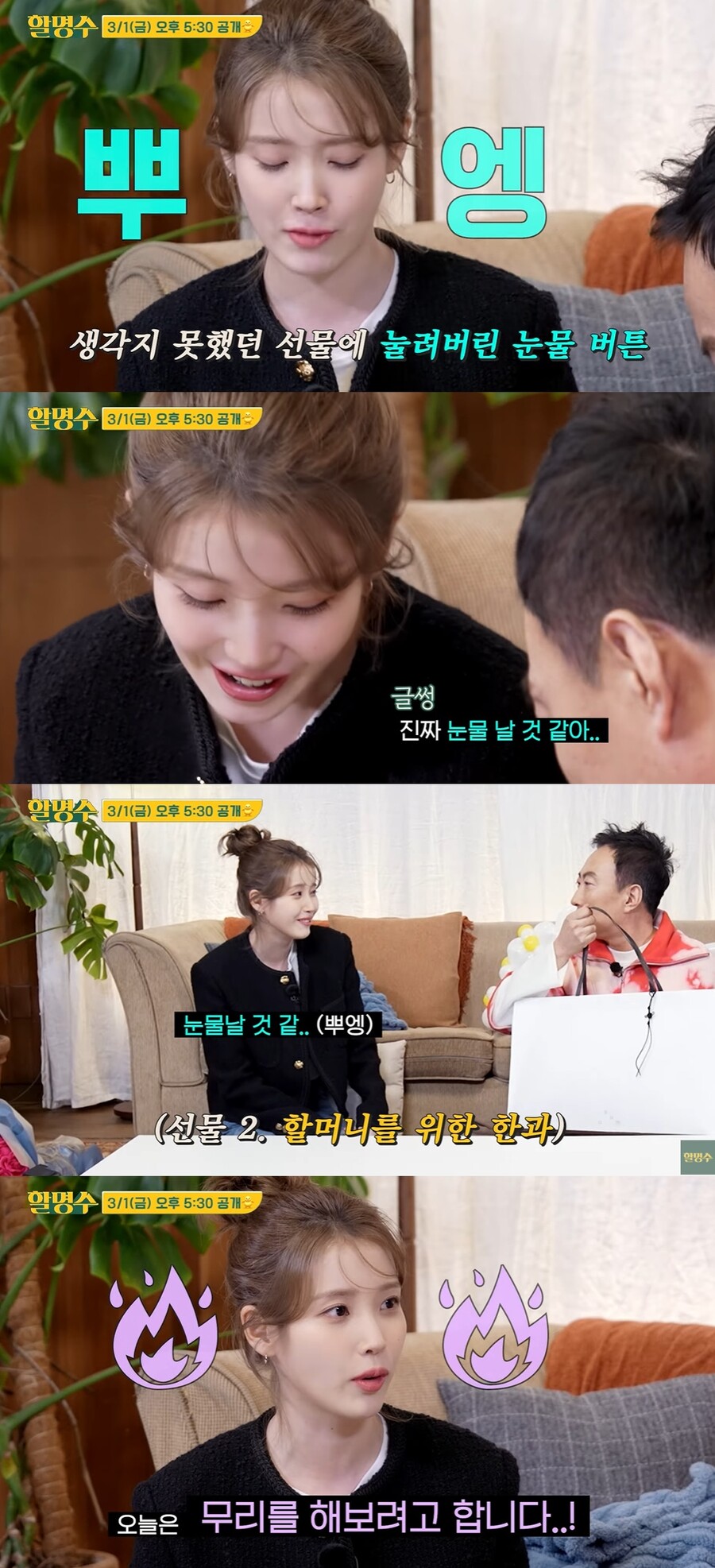 박명수, 아이유 울렸다…할머니까지 챙긴 폭풍 센스 "오늘 무리할 것"