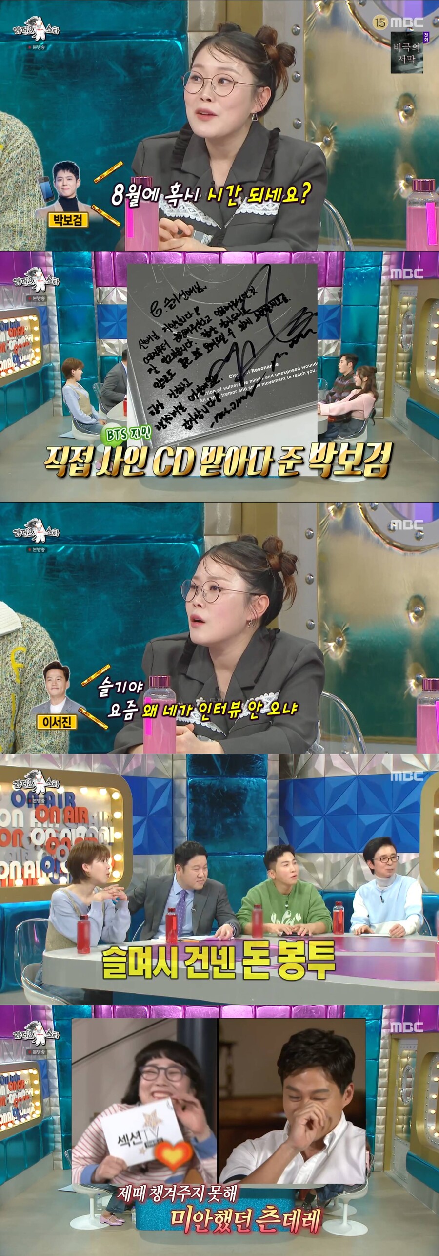 박슬기, 이서진 미담 공개 "결혼+출산 축하한다며 거액 돈봉투 줬다"('라스')