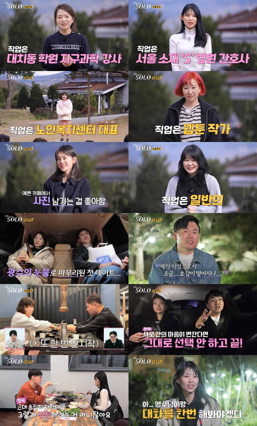 '나는 솔로' 19기 영자, 유명 웹툰 작가였다…"'나솔' 최초의 직업"[TV핫샷]