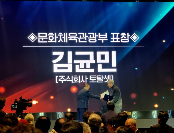 ▲ 문화체육관광부 표창을 받은 김균민 회장(오른쪽). 제공|토탈셋