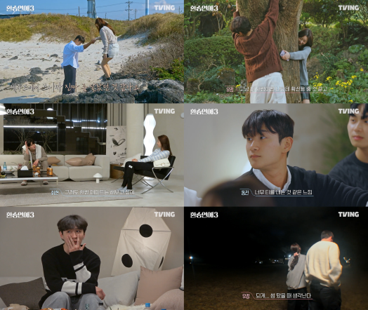▲ '환승연애3'. 제공| 티빙