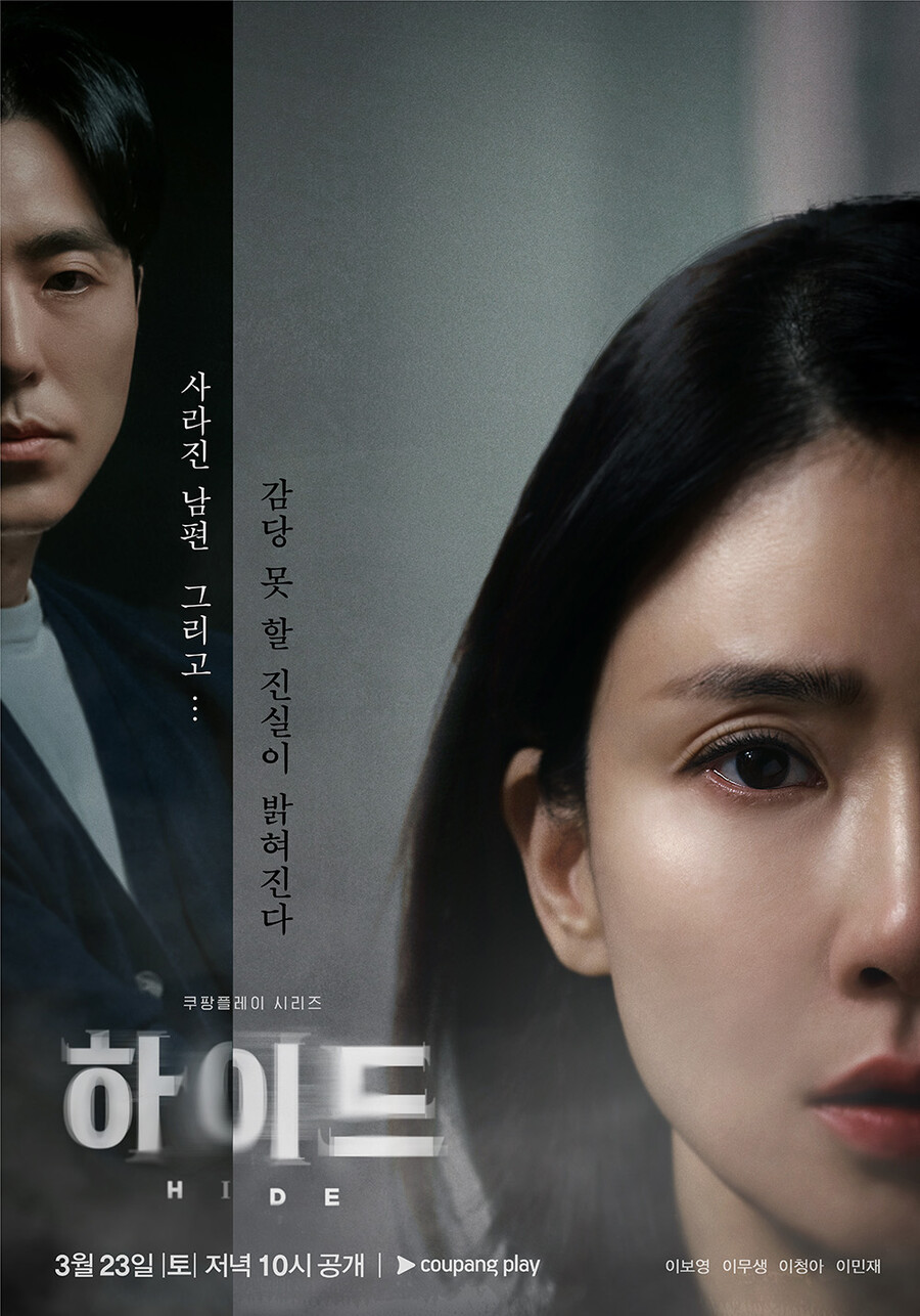 ▲ 하이드 포스터. 제공| 쿠팡 플레이