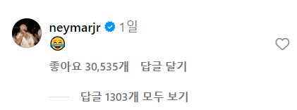 ▲ 여기에 댓글을 단 네이마르  ⓒSNS