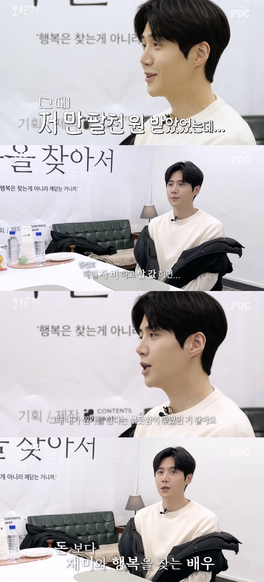 ▲ 김선호 | '피디씨' 화면 캡처