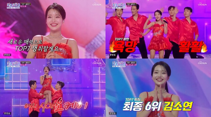 ▲ 김소연. 출처| TV조선 '미스트롯3' 방송 캡처