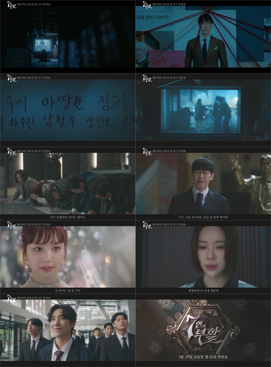 ▲ '7인의 부활' 1차 티저. 제공| SBS '7인의 부활'