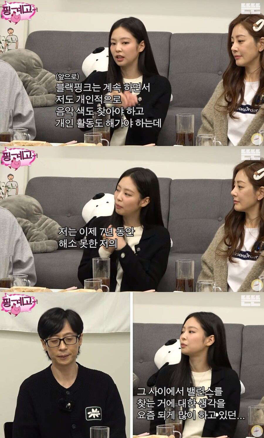 ▲ 제니. 출처| '핑계고' 캡처