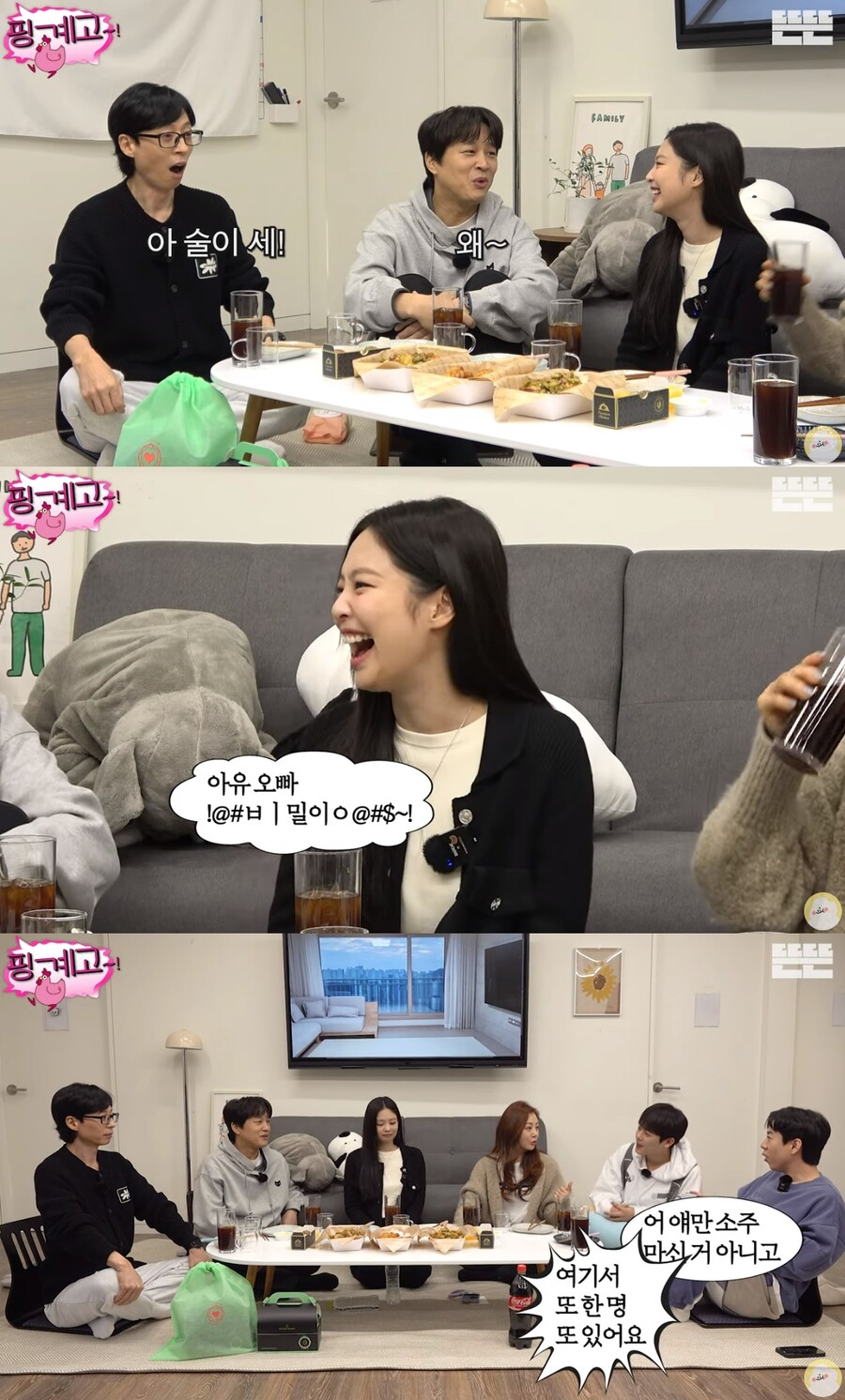 ▲ 제니. 출처| '핑계고' 캡처