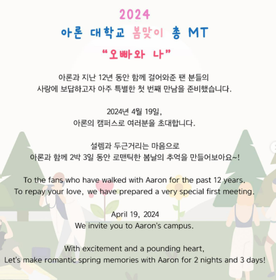 ▲ 아론 2박 3일 팬미팅 공지. 출처| 아론 인스타그램