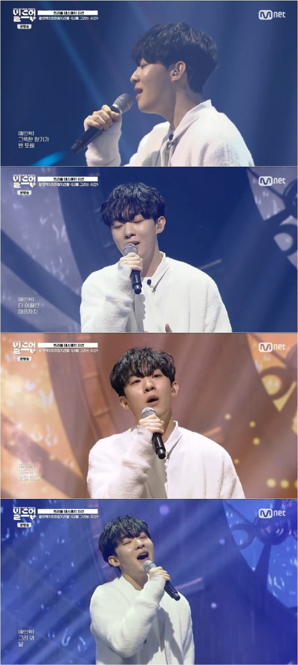 ▲ 황인혁. 출처|Mnet '빌드업' 캡처