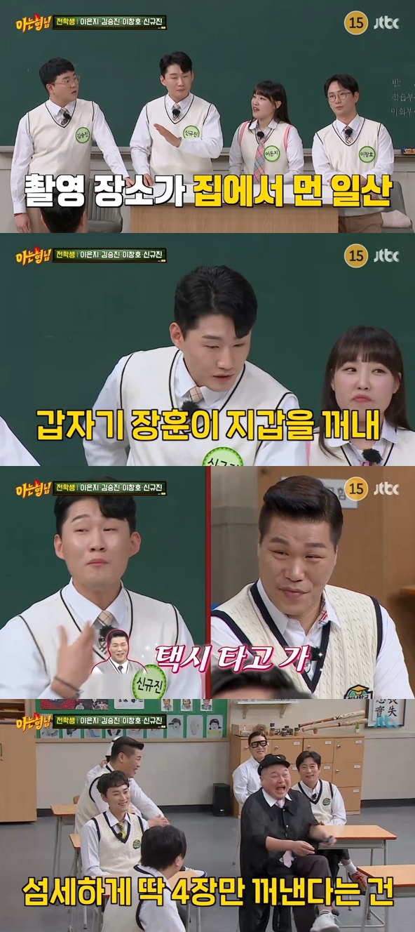 ▲ 출처|JTBC '아는 형님' 캡처