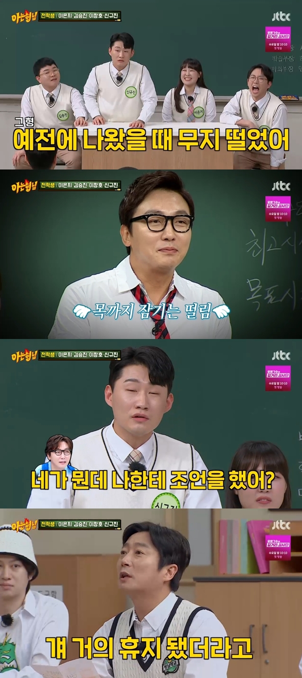 ▲ 출처|JTBC '아는 형님' 캡처