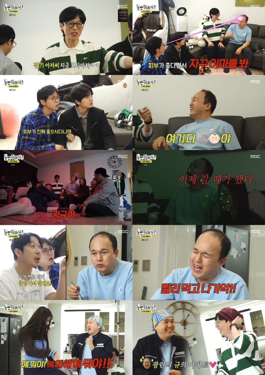 "여기 다 돌아이야" 김광규, '놀뭐'와 광란의 집들이[TV핫샷]