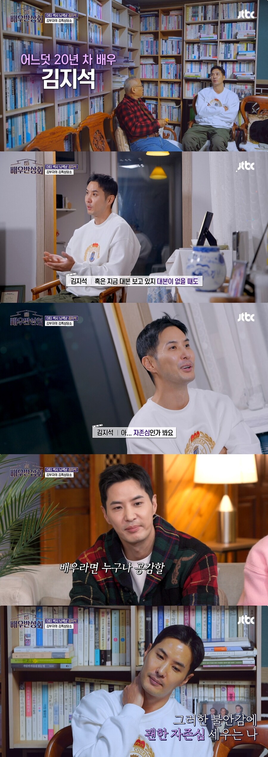 ▲ 출처|JTBC '배우반상회' 방송화면 캡처