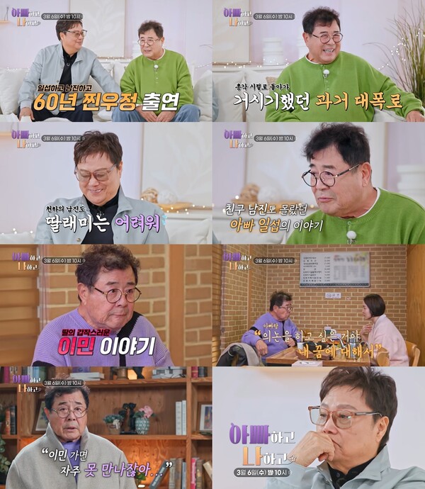 남진 "힘 펄펄한 총각때 백일섭과 많이 거시기했다"(아빠하고 나하고)